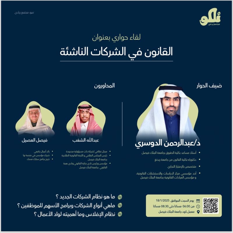 Cover Image for القانون في الشركات الناشئة