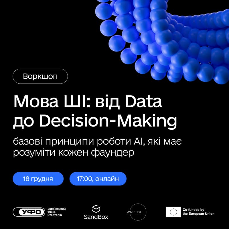 Cover Image for Мова штучного інтелекту: від Data до Decision-Making – базові принципи роботи AI, які має розуміти кожен фаундер