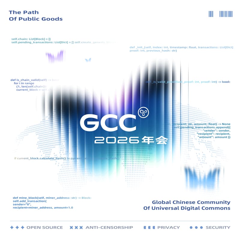 GCC和TA的朋友们·2026年会 GCC and their frens 2026 Annual Gathering 的封面图片