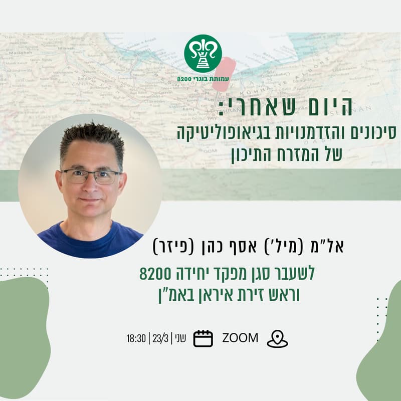 Cover Image for היום שאחרי: סיכונים והזדמנויות בגיאופוליטיקה של המזרח התיכון