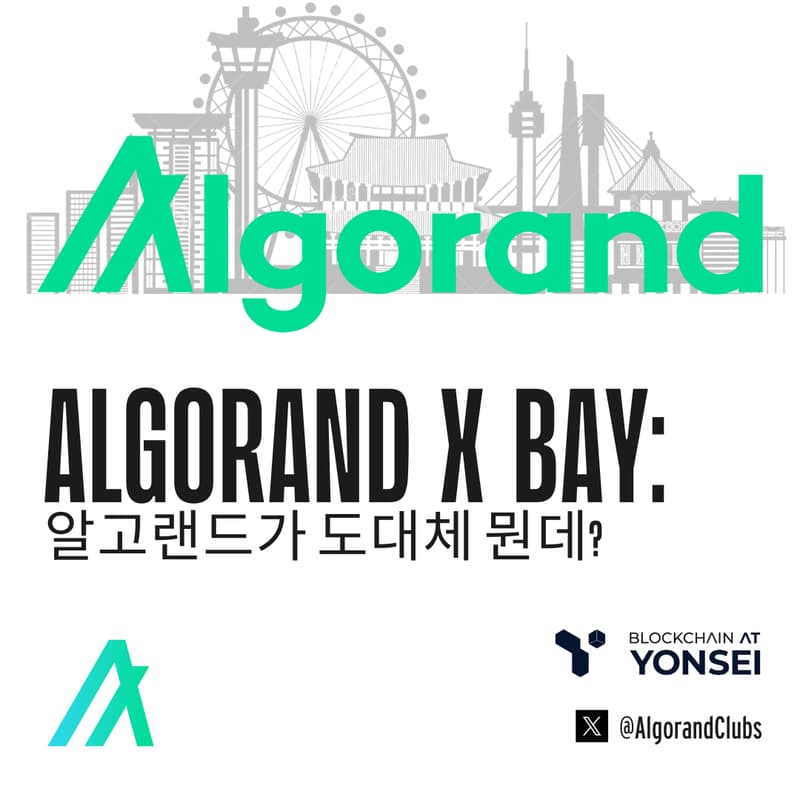 Cover Image for Algorand X BAY: 알고랜드가 도대체 뭔데?