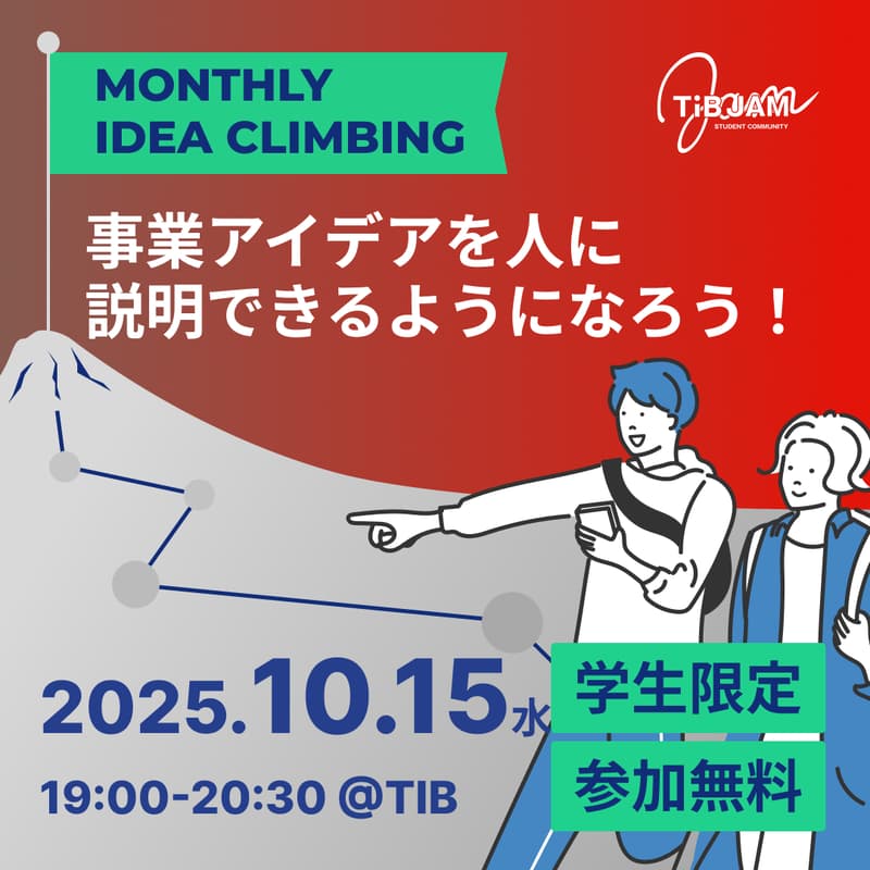 Cover Image for IDEA CLIMBING〜事業アイデアを人に説明できるようになろう！