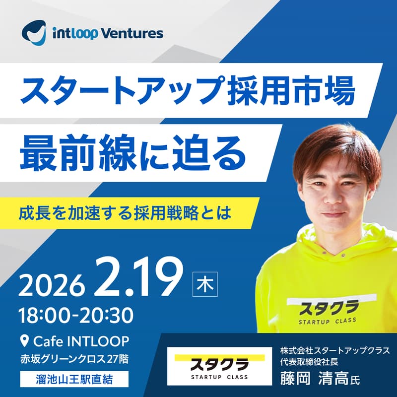 Cover Image for 【CxO/人事必見】スタートアップ採用市場 最前線に迫る〜成長を加速する採用戦略とは〜｜スタートアップクラス 藤岡清社長登壇