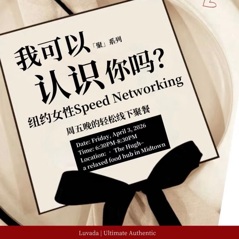 30位 30+ 纽约女性周五曼哈顿 networking 的封面图片