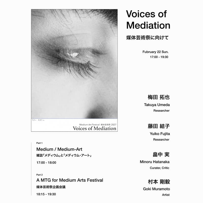 Cover Image for "Voices of Mediation 媒体芸術祭にむけて"トークイベント