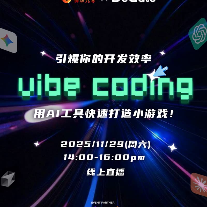 Cover Image for Vibe Coding 工作坊：用 AI 全自动打造你的第一个网站和小游戏
