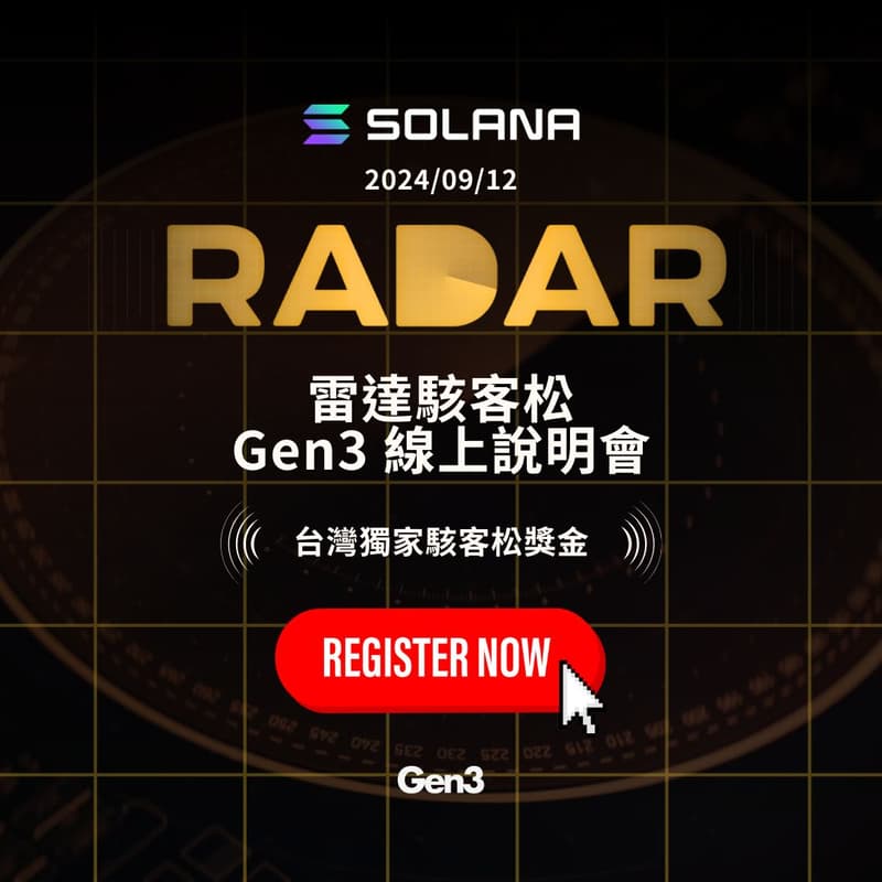 Cover Image for Solana Radar Hackathon - Gen3 線上說明會