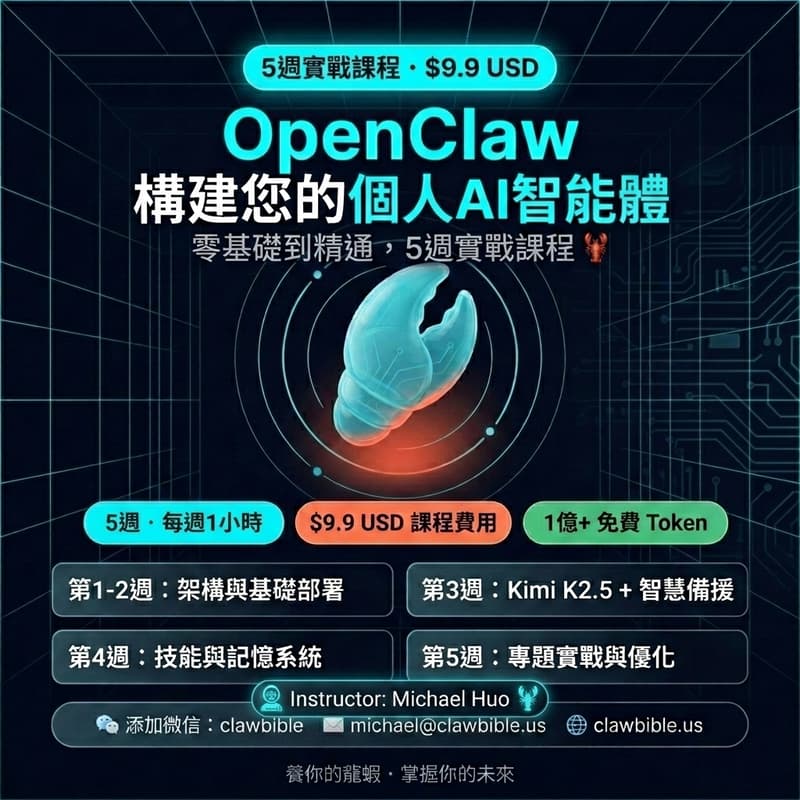 Cover Image for OpenClaw 實作課｜第一堂：阿里雲 × Telegram 雲端部署（4/11）