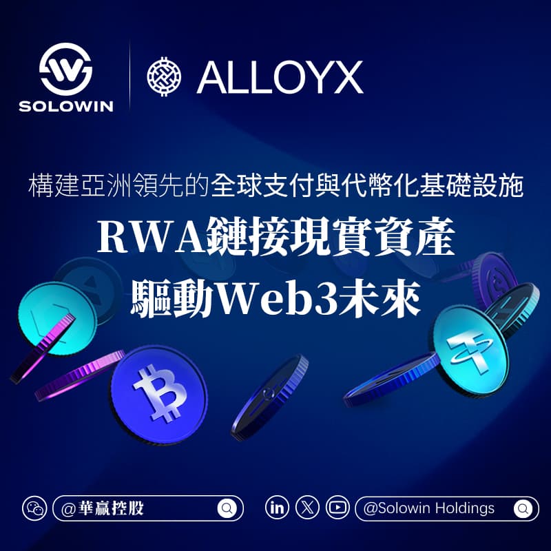 Cover Image for Solowin x AlloyX RWA Seminar