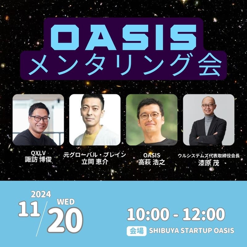 Cover Image for 【第2回】OASIS メンタリング会