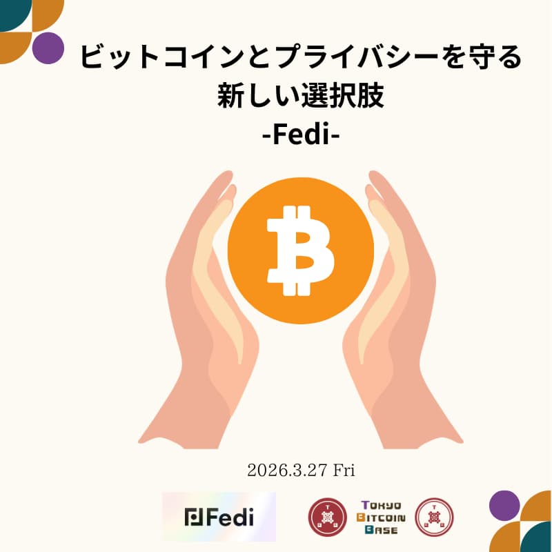 Cover Image for ビットコインとプライバシーを守る新しい選択肢 -Fedi-