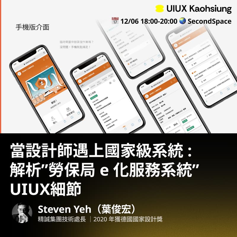 Cover Image for 當設計師遇上國家級系統:解析”勞保局 e 化服務系統”UIUX細節