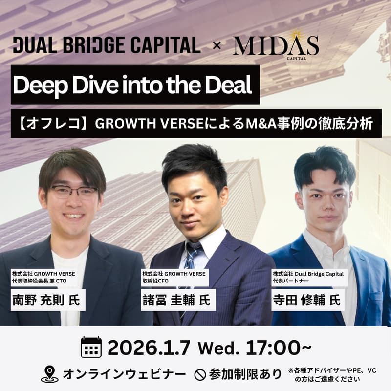 Cover Image for 1/7 Deep Dive into the Deal ~【オフレコ】GROWTH VERSEによるM&A事例の徹底分析~