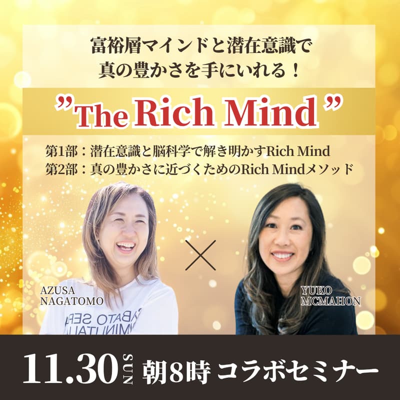 Cover Image for The Rich Mind〜富裕層マインドと潜在意識で真の豊かさを手にいれる！
