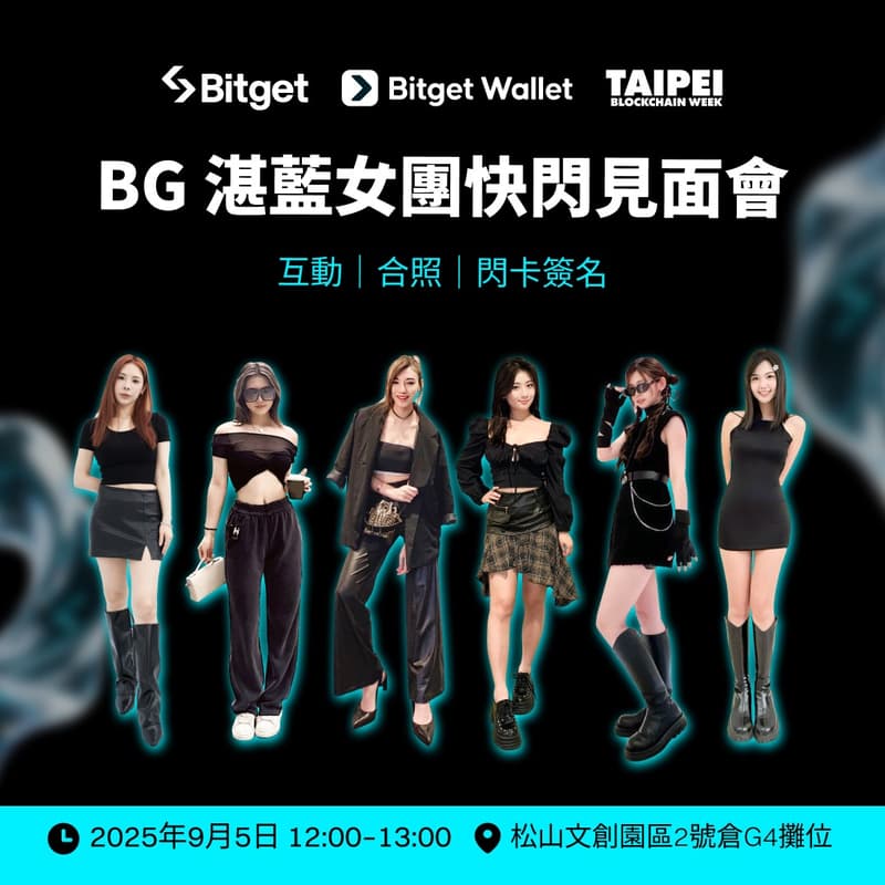 Cover Image for Bitget Girl Group Meetup 🩵 @TBW