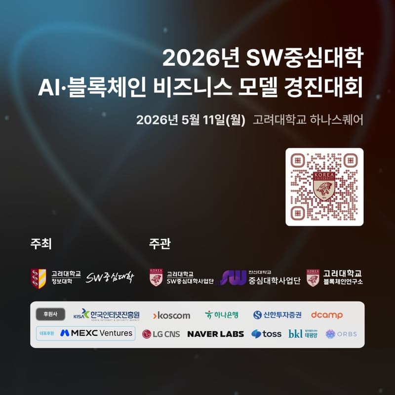 Cover Image for 2026 AI Blockchain Business Model Competition Offline Event