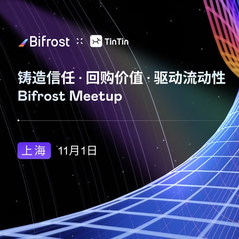 Cover Image for 铸造信任 · 回购价值 · 驱动流动性 | Bifrost Meetup