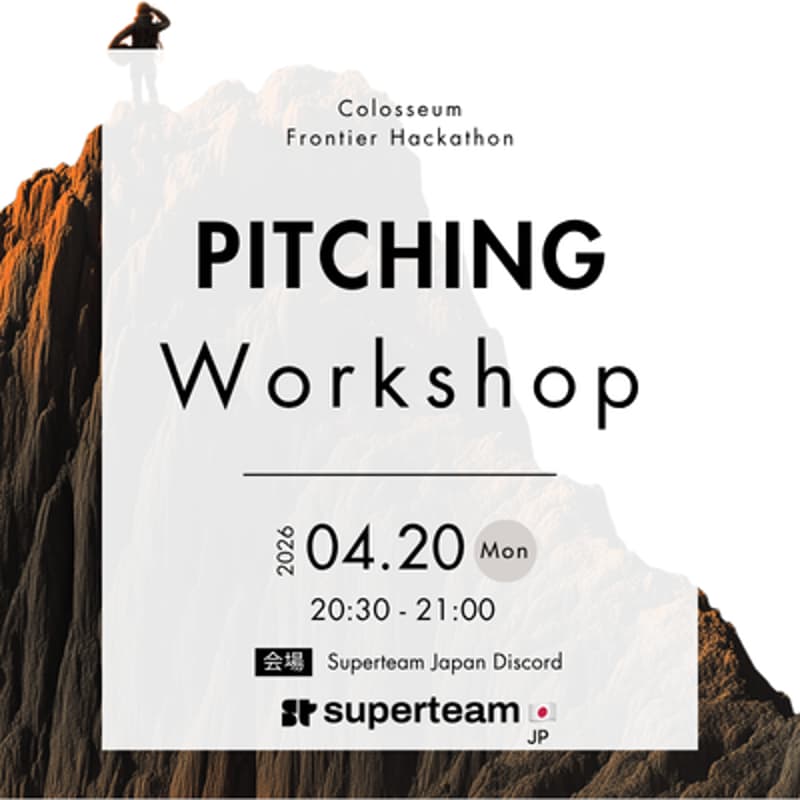 Cover Image for ピッチの作成 - Workshop for Frontier Hackathon