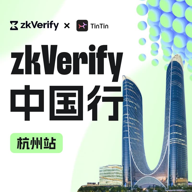 Cover Image for zkVerify 中国行|杭州站