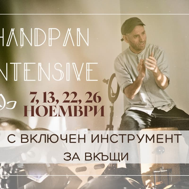 Cover Image for Хандпан обучение с включен инструмент за вкъщи