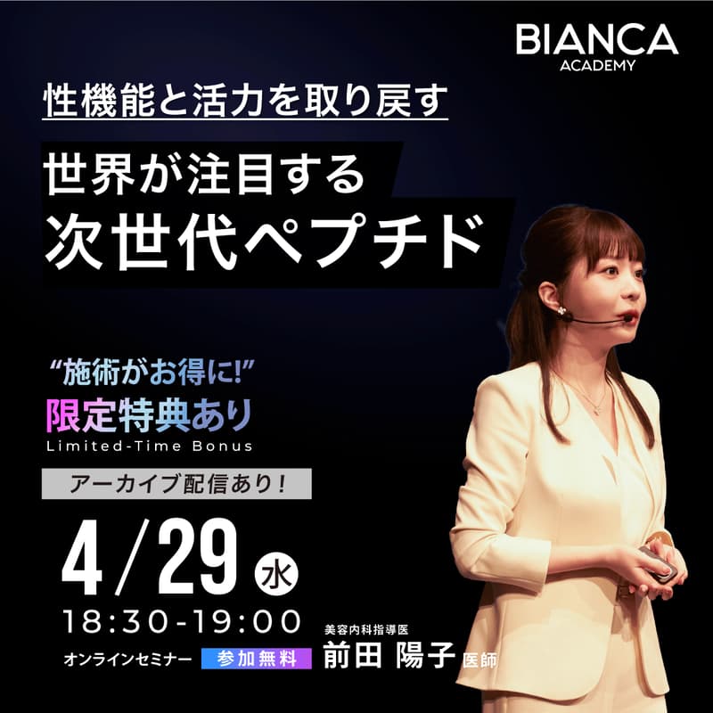 Cover Image for 【前田 陽子】性機能と活力を取り戻す！世界が注目する次世代ペプチド