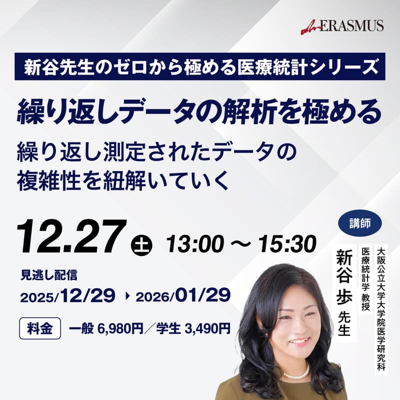 Cover Image for 【ゼロから極める医療統計シリーズ第10回】繰り返しデータの解析を極める - 繰り返し測定されたデータの複雑性を紐解いていく