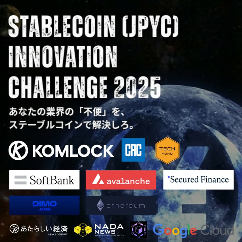 Cover Image for Stablecoin(JPYC) Innovation Challenge 2025