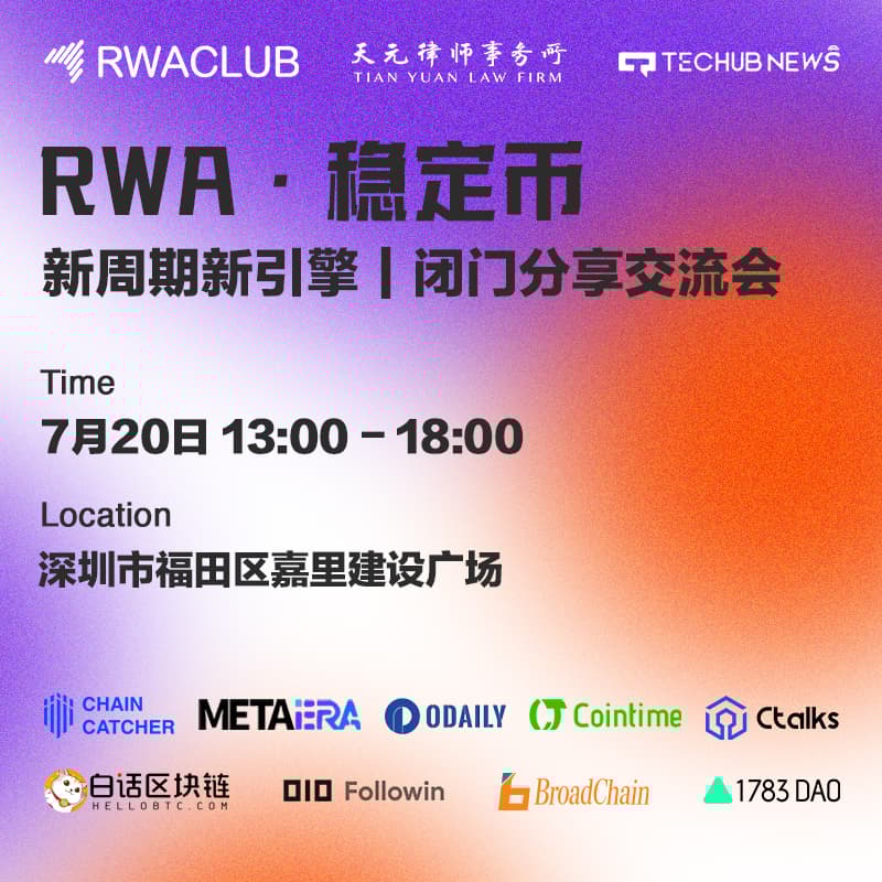 Cover Image for RWA · 稳定币｜新周期新引擎