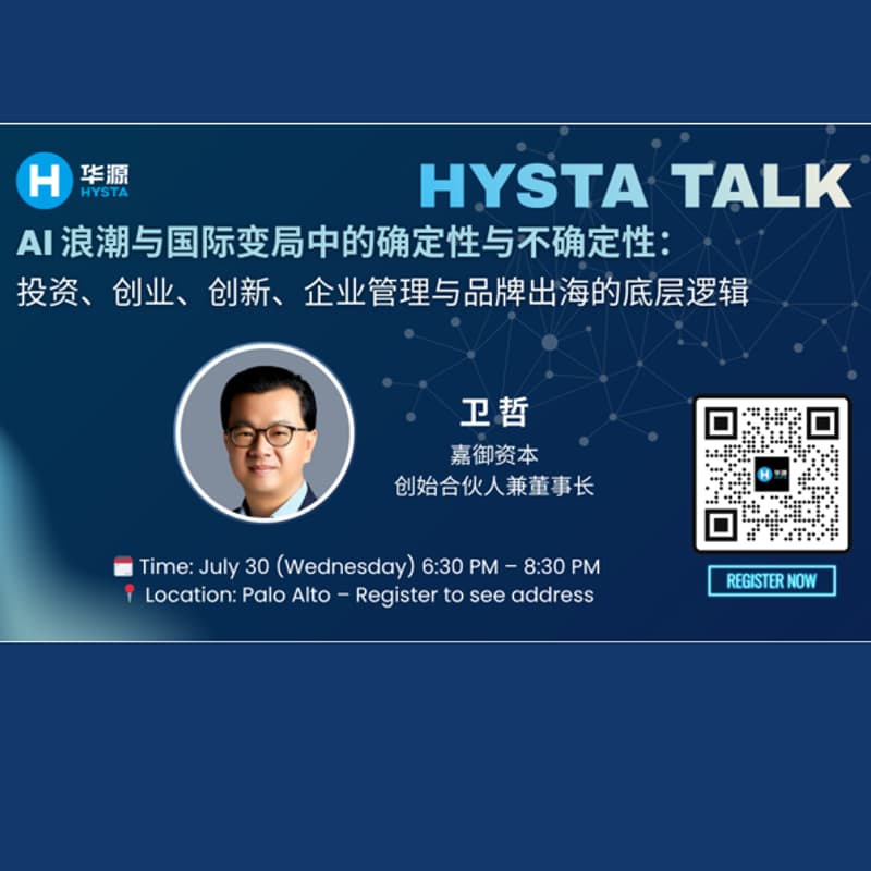 Cover Image for HYSTA Talk | AI浪潮与国际变局中的确定性与不确定性:投资、创业、创新、企业管理与品牌出海的底层逻辑