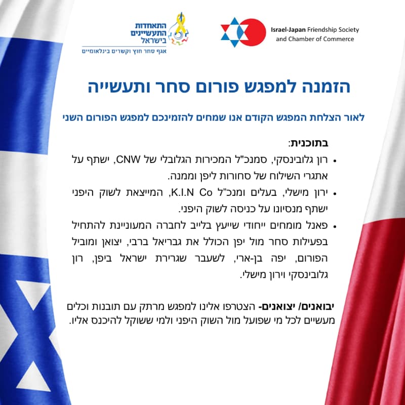 Cover Image for הזמנה למפגש פורום סחר ותעשייה