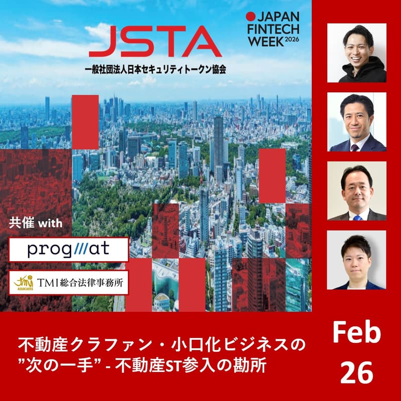 Cover Image for 不動産クラファン・小口化ビジネスの”次の一手”ー不動産ST参入の勘所