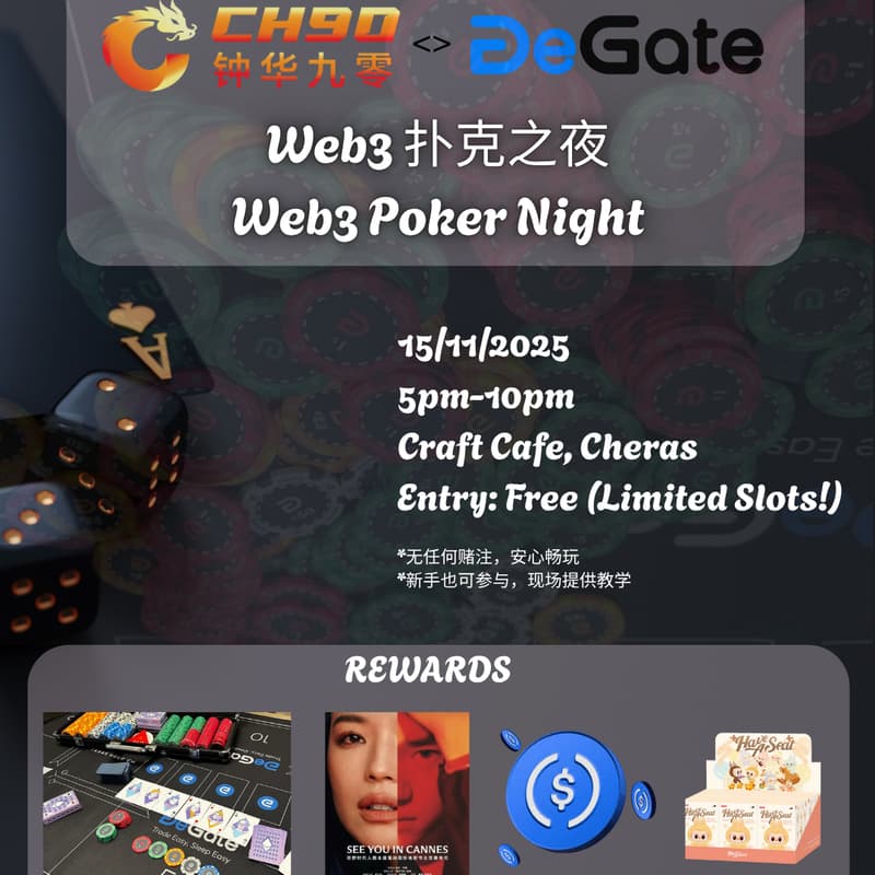 Cover Image for 🎉 DeGate x CH90Web3 扑克之夜♠️ | 交流 · 编码 · 扑克之夜