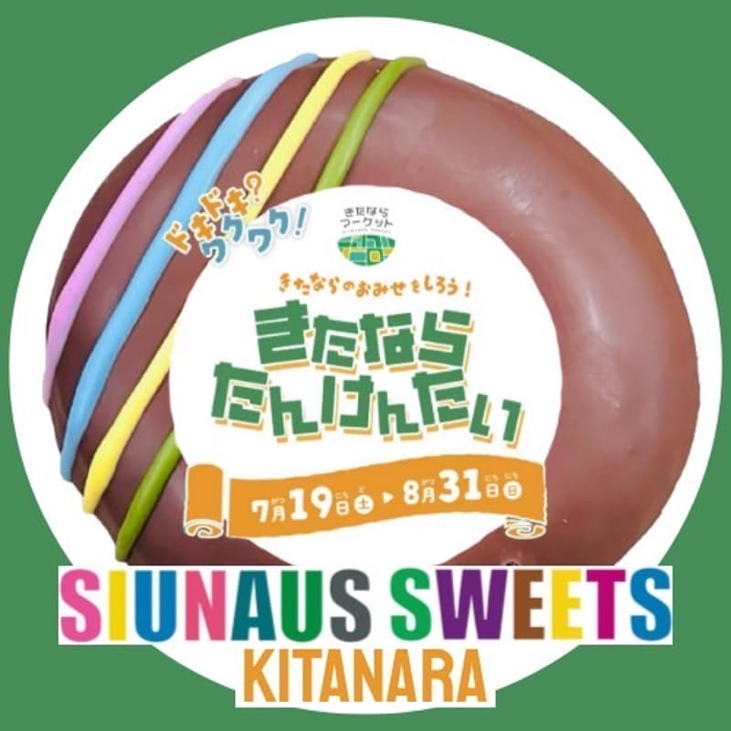 Cover Image for ドーナツ作り体験＠シウナススイーツ北習志野店