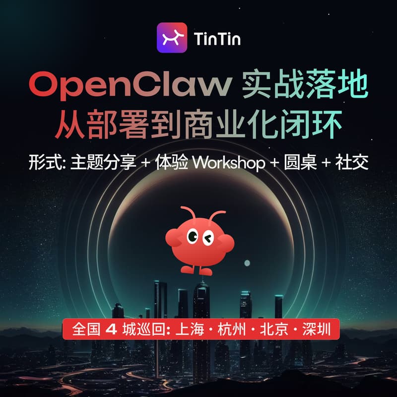 Cover Image for 🦞 OpenClaw 虾友线下局｜从零基础到 “养虾” 自由 · 杭州站