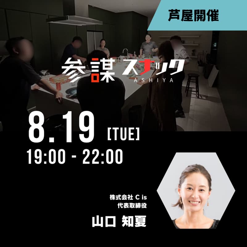 Cover Image for 【参謀スナック芦屋開催】参謀スナック芦屋のママ「ちかさん」が、主婦の悩みに寄り添った商品「セルフレジ専用エコバッグ」を年間1億以上売り上げるまでの経緯を全開示！