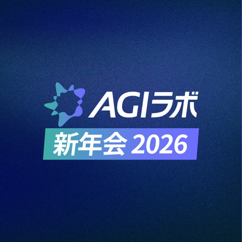Cover Image for AGIラボ新年会