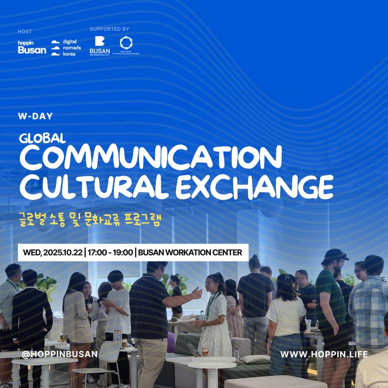 Cover Image for W-DAY | Global Communication & Culture Exchange Program ๐