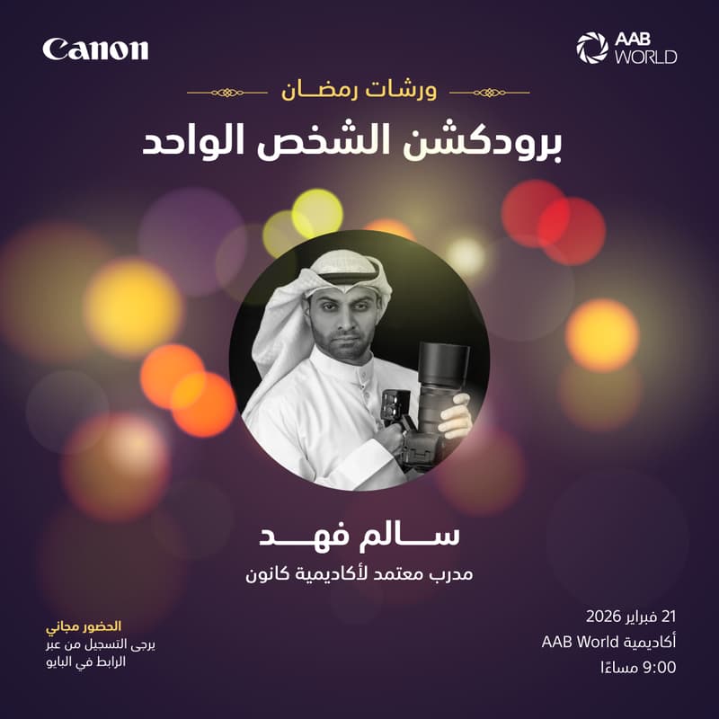 Cover Image for برودكشن الشخص الواحد