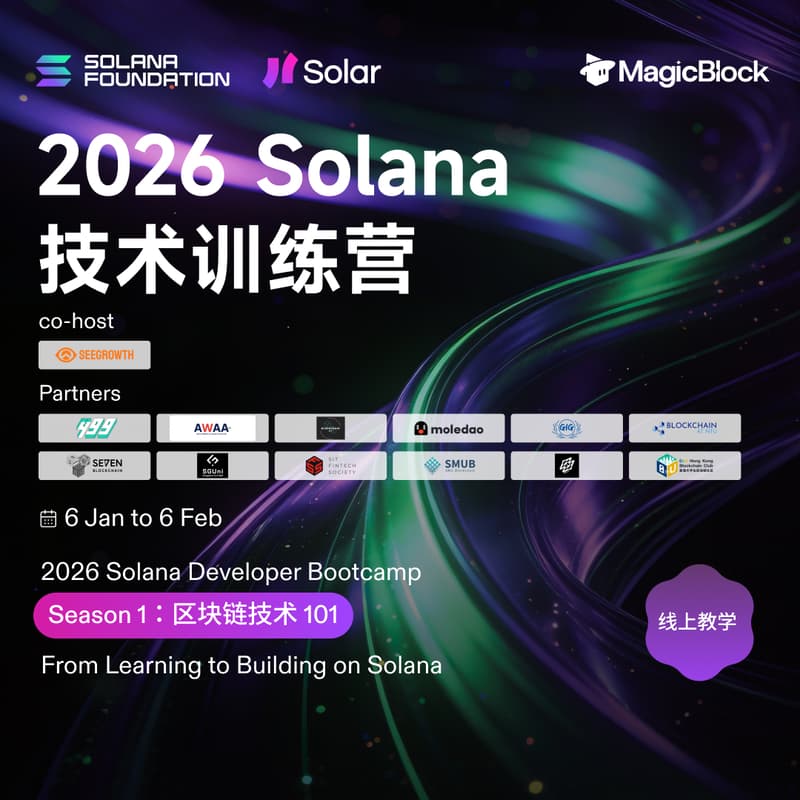 Cover Image for 2026 Solana 开发者训练营 · Season 1 | 线上. 免费课程