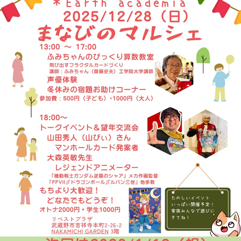 Cover Image for 渋谷区こどもテーブルあーすりんく&AmaZeMath *Earth.Academia そらこや*トークVol.14 学びのマルシェ・声優体験・交流会