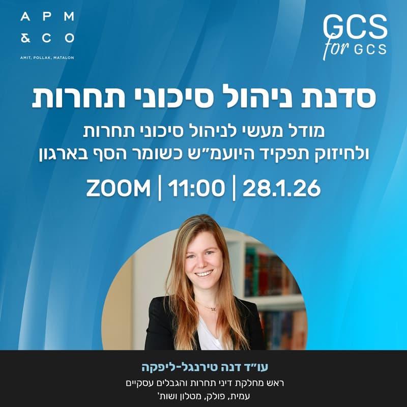 Cover Image for סדנת ניהול סיכוני תחרות - אונליין