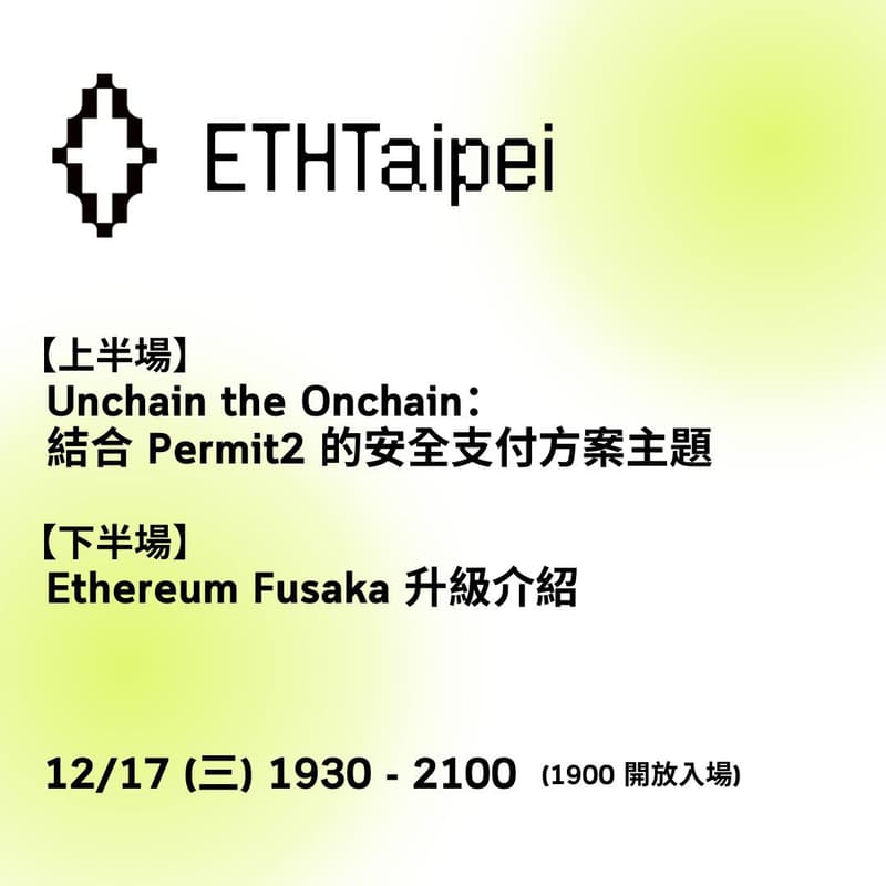 Cover Image for Circle 支付解決方案 x Ethereum Fusaka 升級重點一次掌握