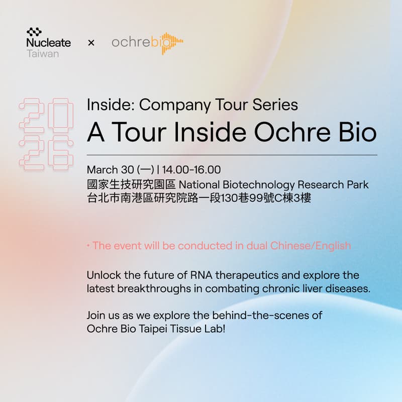 Cover Image for Inside: Company Tour Series | A Tour inside Ochre Bio