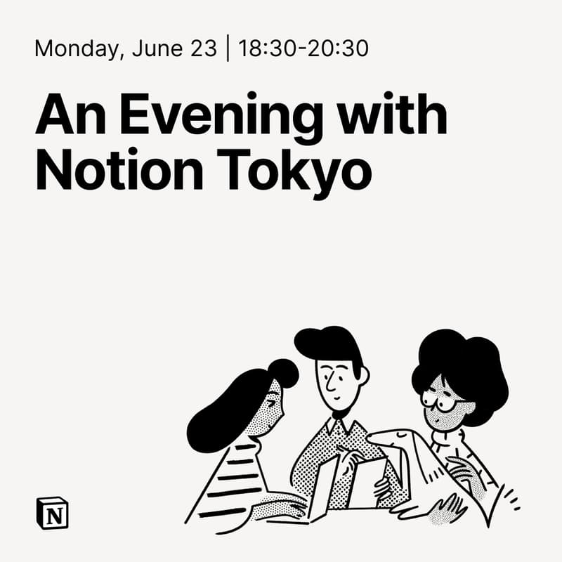 Cover Image for AIファーストNotionの"いま"と"これから":社員とつながるネットワーキングイベント