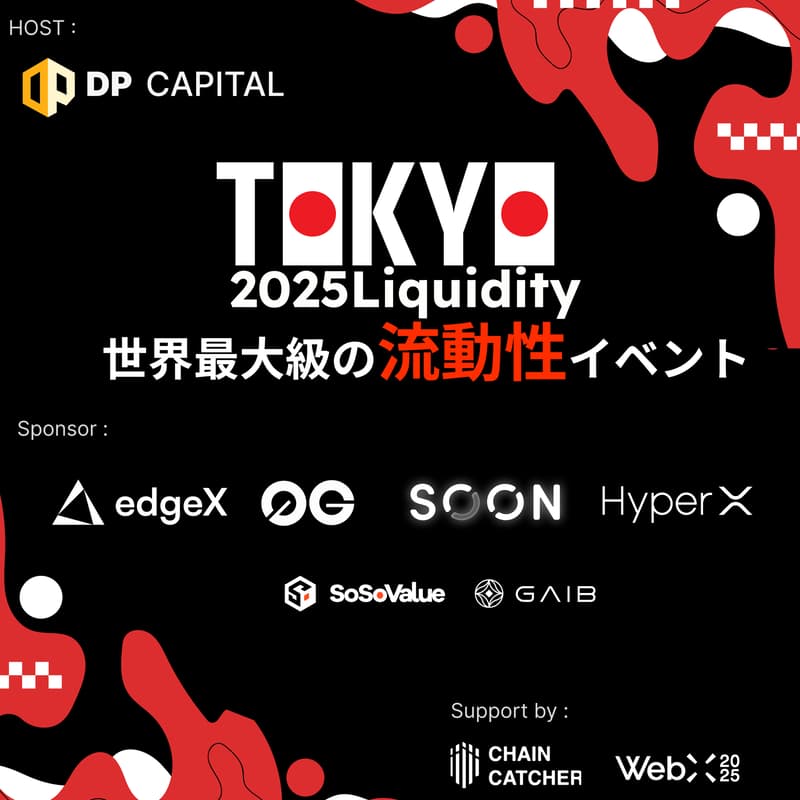 Cover Image for WebX世界最大級の流動性イベント