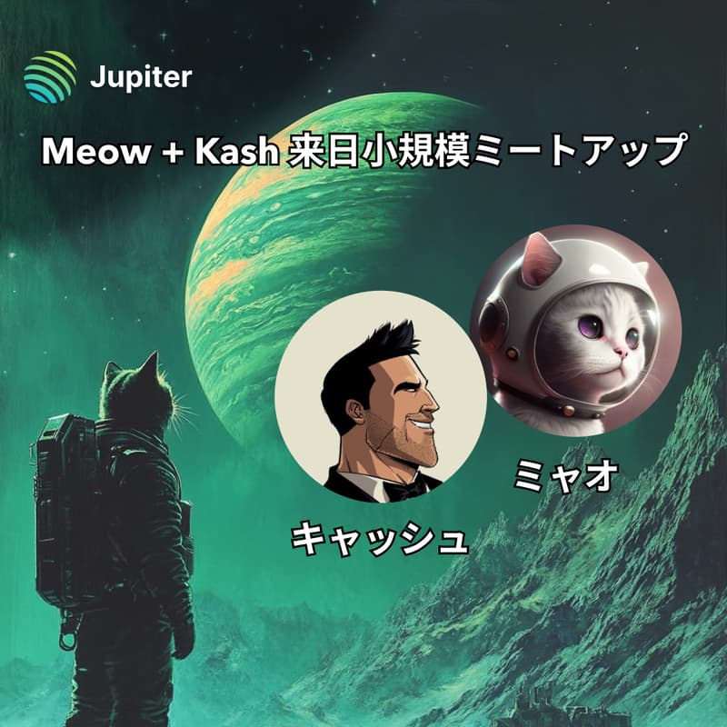 Cover Image for 🪐【meow + Kash参加】日本のJupiterユーザー小規模meetup
