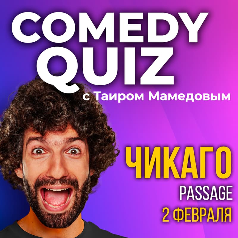 Cover Image for COMEDY QUIZ с Таиром в Чикаго