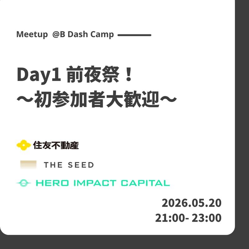 Cover Image for B Dash Camp Day1 前夜祭！ 〜初参加者大歓迎！〜