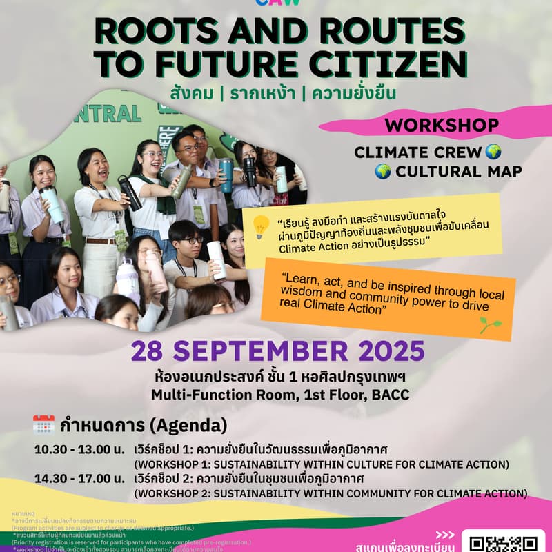 Cover Image for Roots And Routes To Future Citizen สังคม | รากเหง้า | ความยั่งยืน