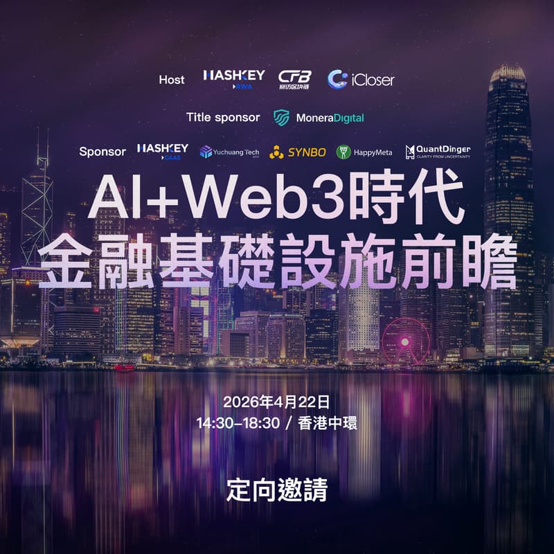Cover Image for AI+Web3時代的金融基礎設施前瞻